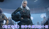 《暗区突围》特种突袭玩法介绍