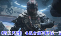 《暗区突围》电视台撤离路线一览