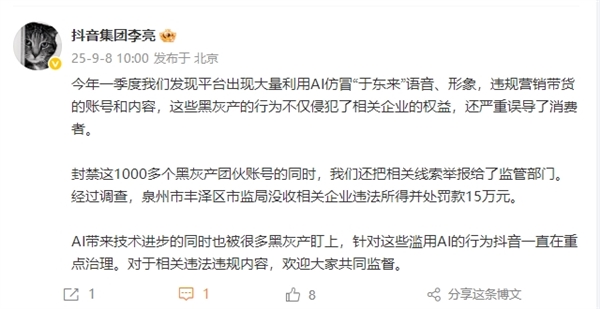 抖音封禁AI仿冒于东来账号竟有1000多个黑灰产团伙福建一企业被罚15万