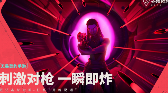 无畏契约手游多久上线呢 无畏契约源能行动多久开服