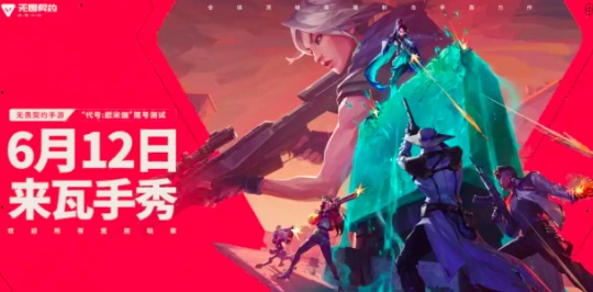 无畏契约手游测试时间 无畏契约源能行动公测时间分享
