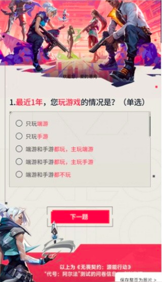 无畏契约手游查询资格 无畏契约源能行动内测资格申请攻略