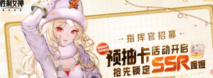 胜利女神预抽卡活动介绍 胜利女神新的希望预抽卡怎么样
