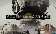 《暗区突围》春日庆典活动玩法介绍