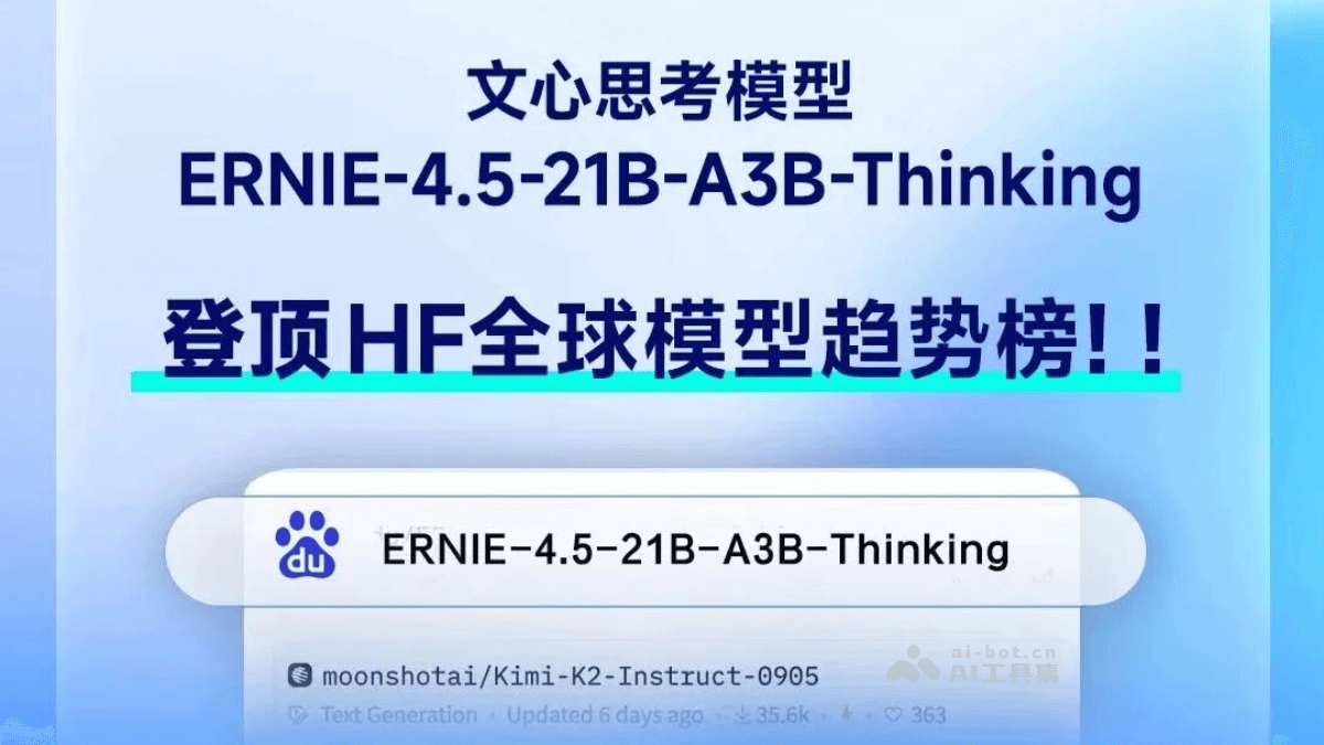 ERNIE-4.5-21B-A3B-Thinking-百度推出的思考模型