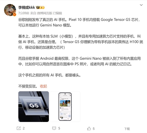 李楠点评谷歌Pixel10：这才是真正的AI手机友商都是噱头