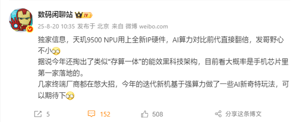 性能大爆发！天玑9500NPU用上全新IP：AI算力翻倍