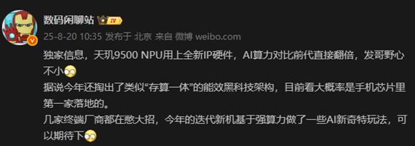 天玑9500AI太强了最酷玩法排队上车中