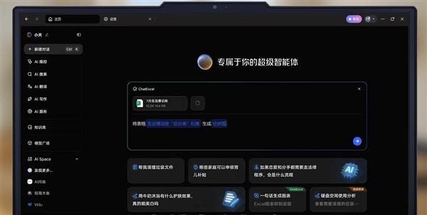 联想天禧升级“AI解题”“看一看”等功能打造无边界学习与生活智能助手