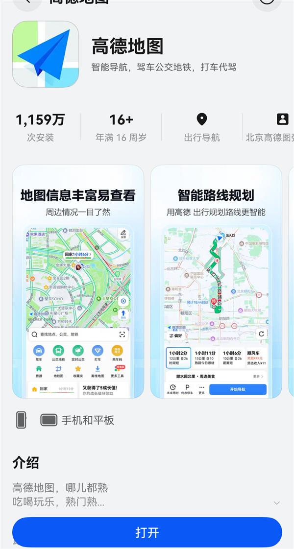 鸿蒙版高德地图新增AI领航、车道级巡航首发通勤卡片建议
