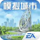 模拟城市：我是市长单机永久版