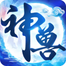 神兽养成记官网最新