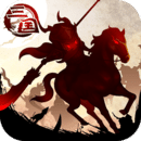 三国大领主安装入口