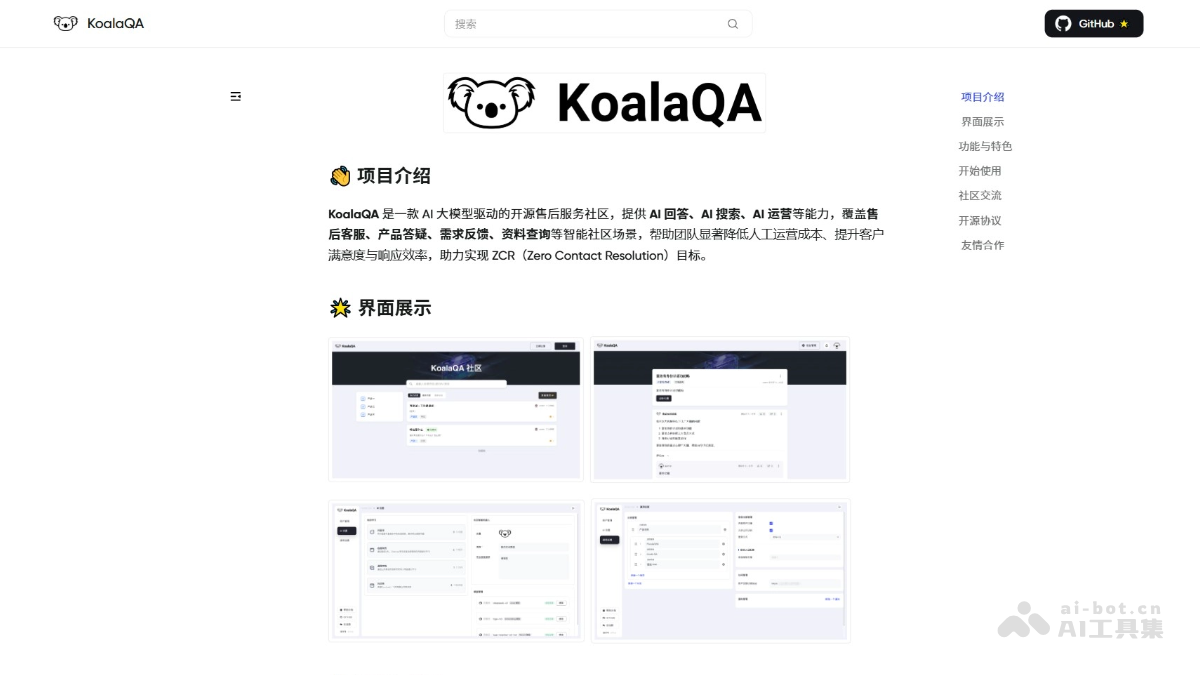 KoalaQA-开源AI售后服务社区，能7×24小时服务