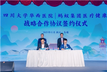 蚂蚁健康战略再落一子：联合华西医院 探索AI医疗科研创新