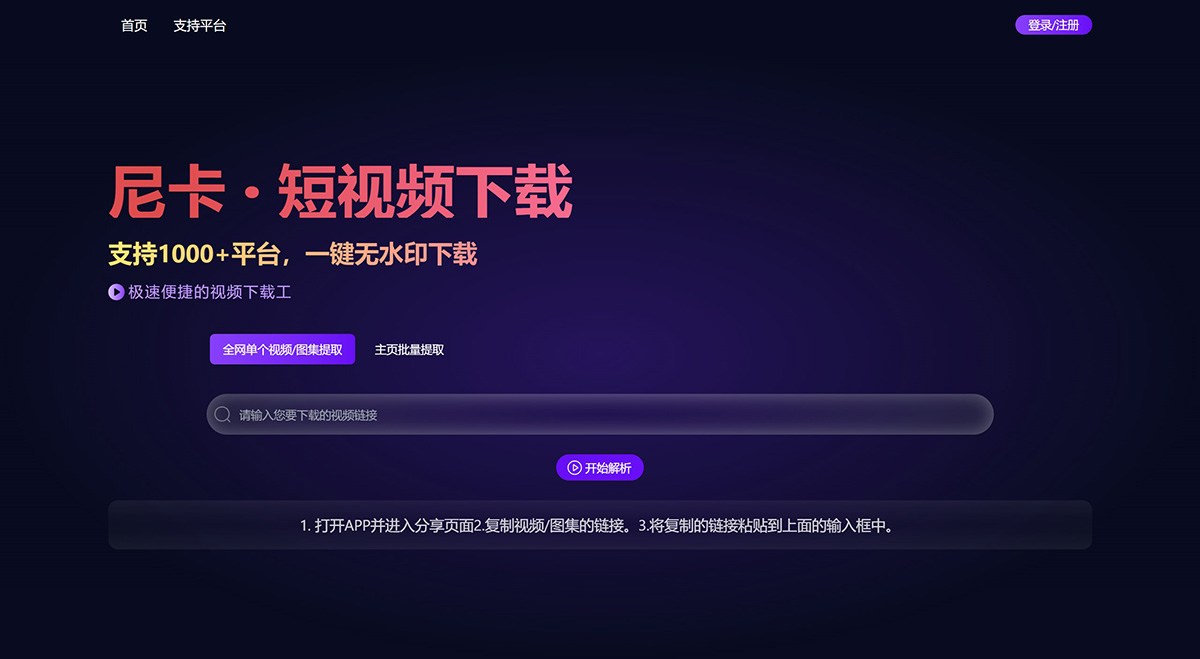 尼卡·短视频下载人工智能app