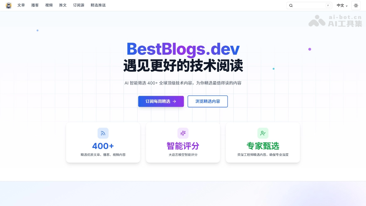 BestBlogs-开源的一站式AI内容聚合平台
