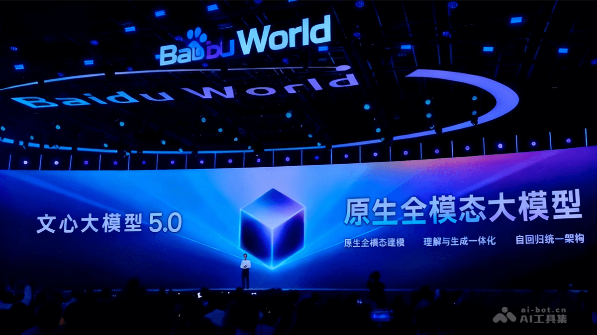 文心大模型5.0-百度推出的原生全模态大模型