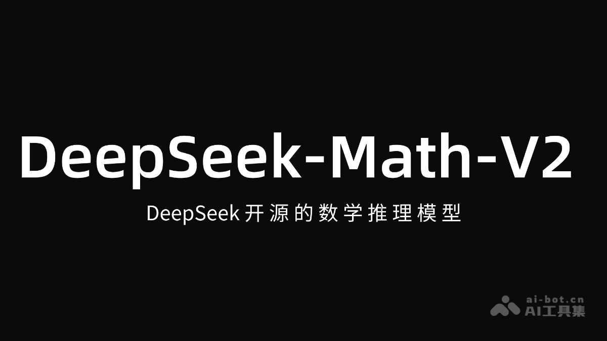 DeepSeek-Math-V2-DeepSeek开源的数学推理模型