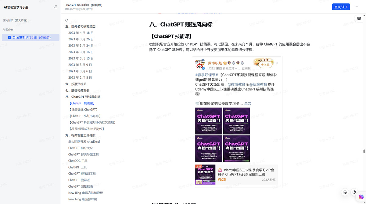 大模型GPT学习手册(保姆级)人工智能app最火软件