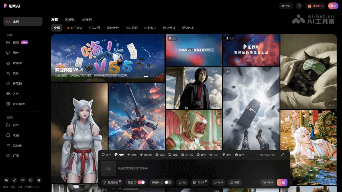 PixVerse V5.5-爱诗科技推出的视频生成大模型