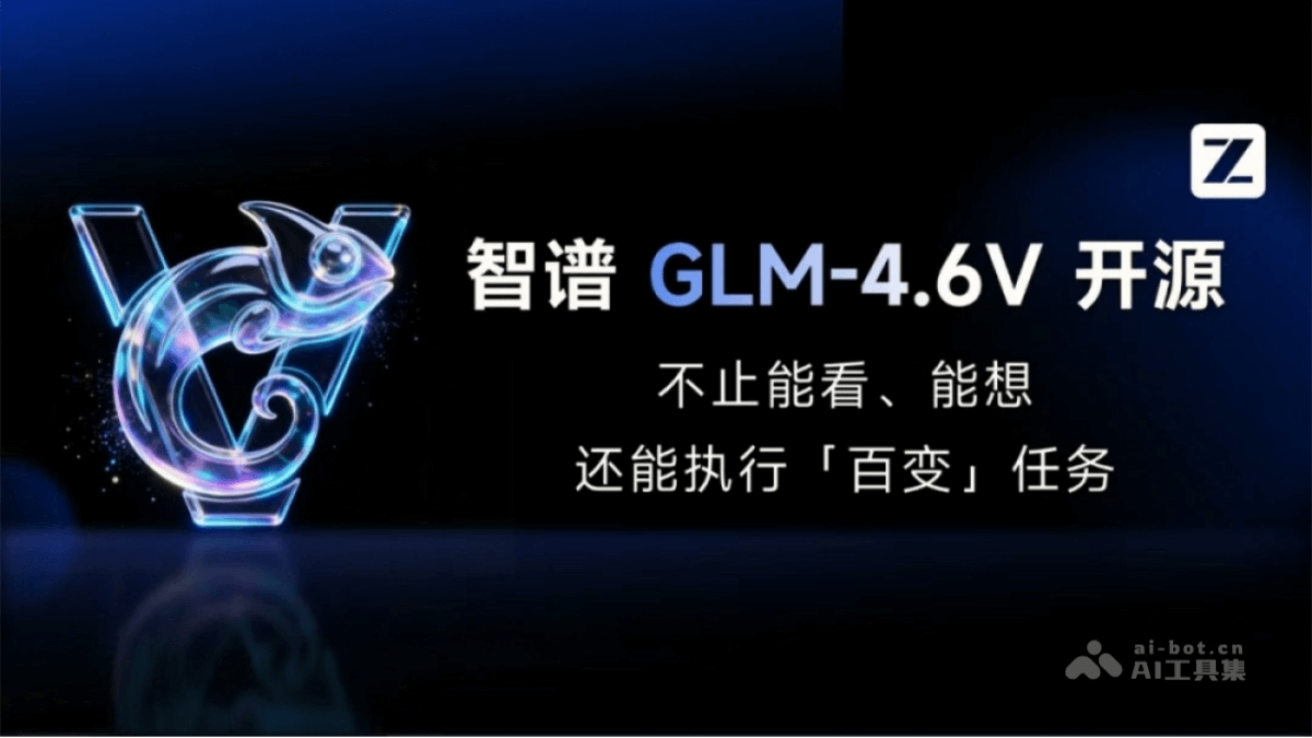 GLM-4.6V-智谱开源的多模态大模型系列
