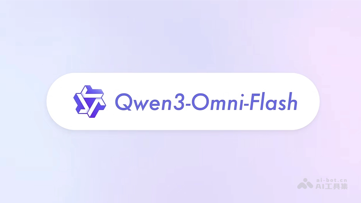 Qwen3-Omni-Flash-阿里通义推出的全模态大模型