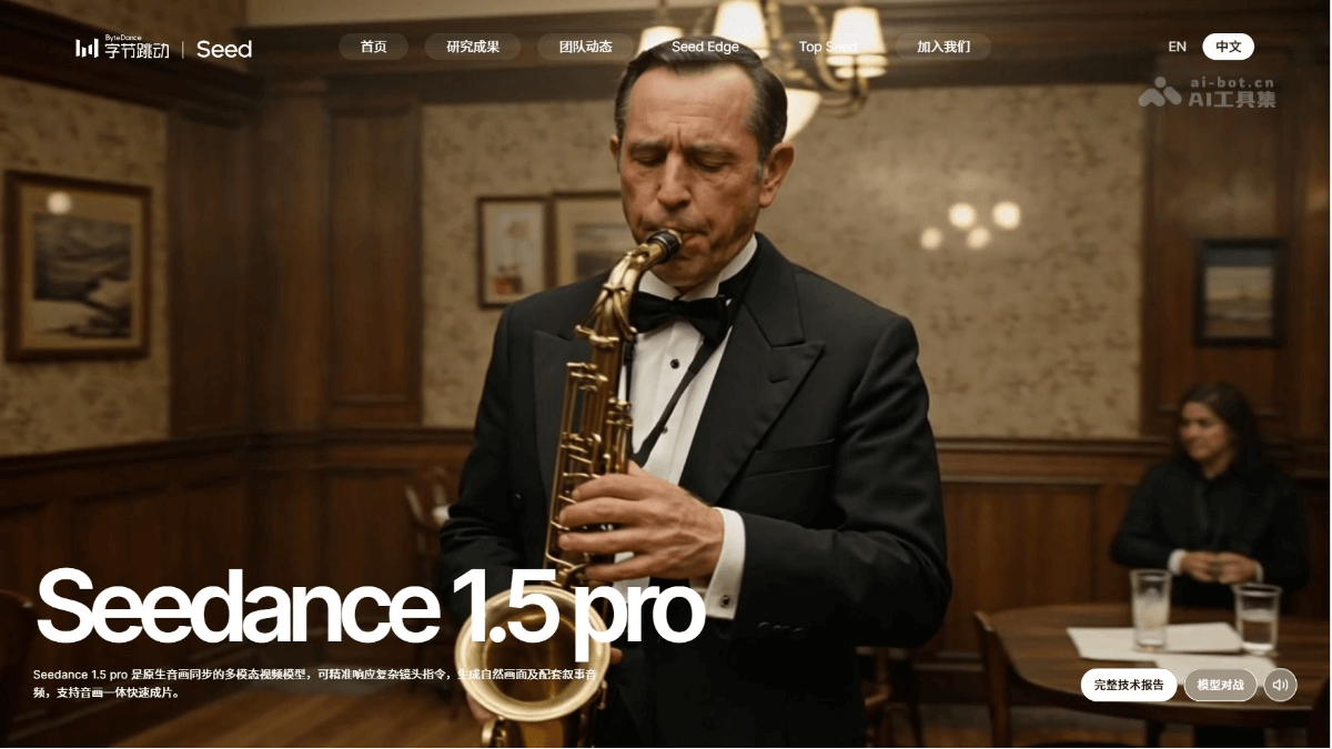 Seedance 1.5 Pro-字节推出的音画同步多模态视频模型