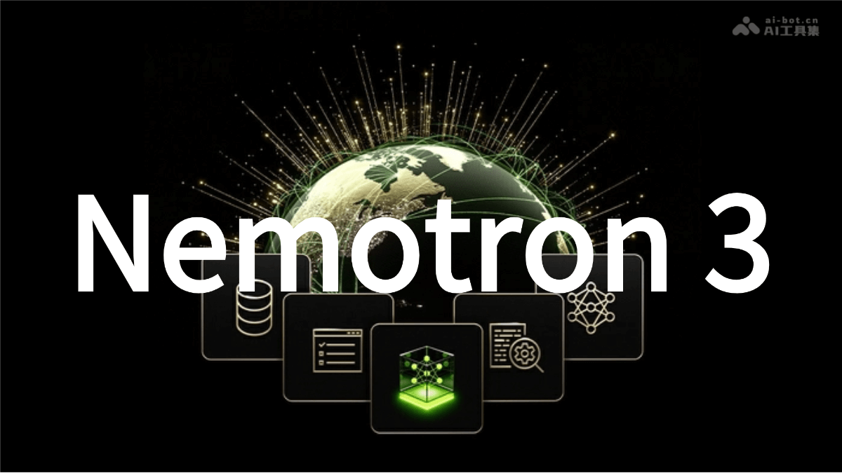 Nemotron 3-英伟达推出的最新开源AI模型系列