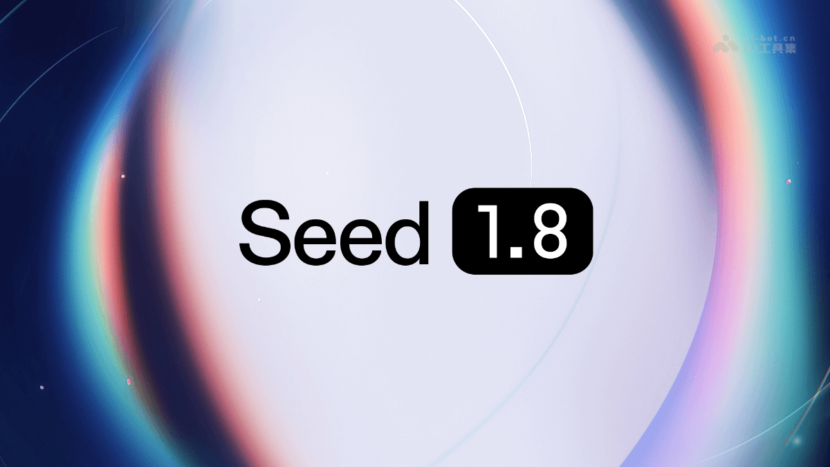 Seed1.8-字节跳动推出的通用Agent模型