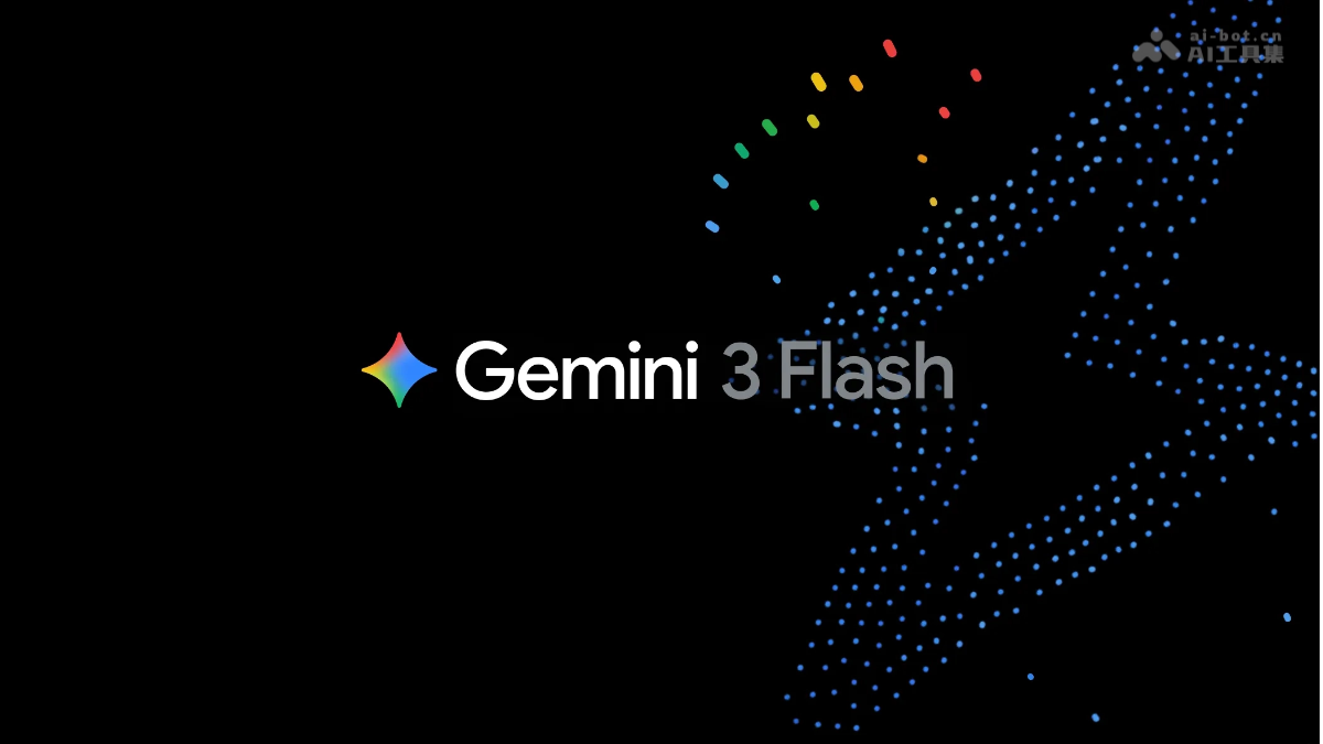 Gemini 3 Flash-谷歌推出的最新AI模型，主打高速低成本