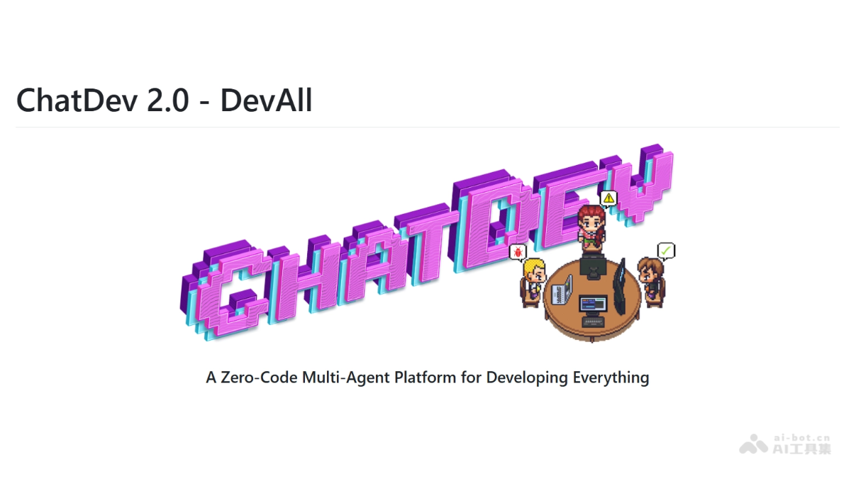 ChatDev 2.0-清华联合面壁智能开源的零代码多智能体工具