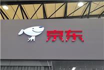 京东成立“变色龙业务部”：将推出全年龄段人群AI玩具