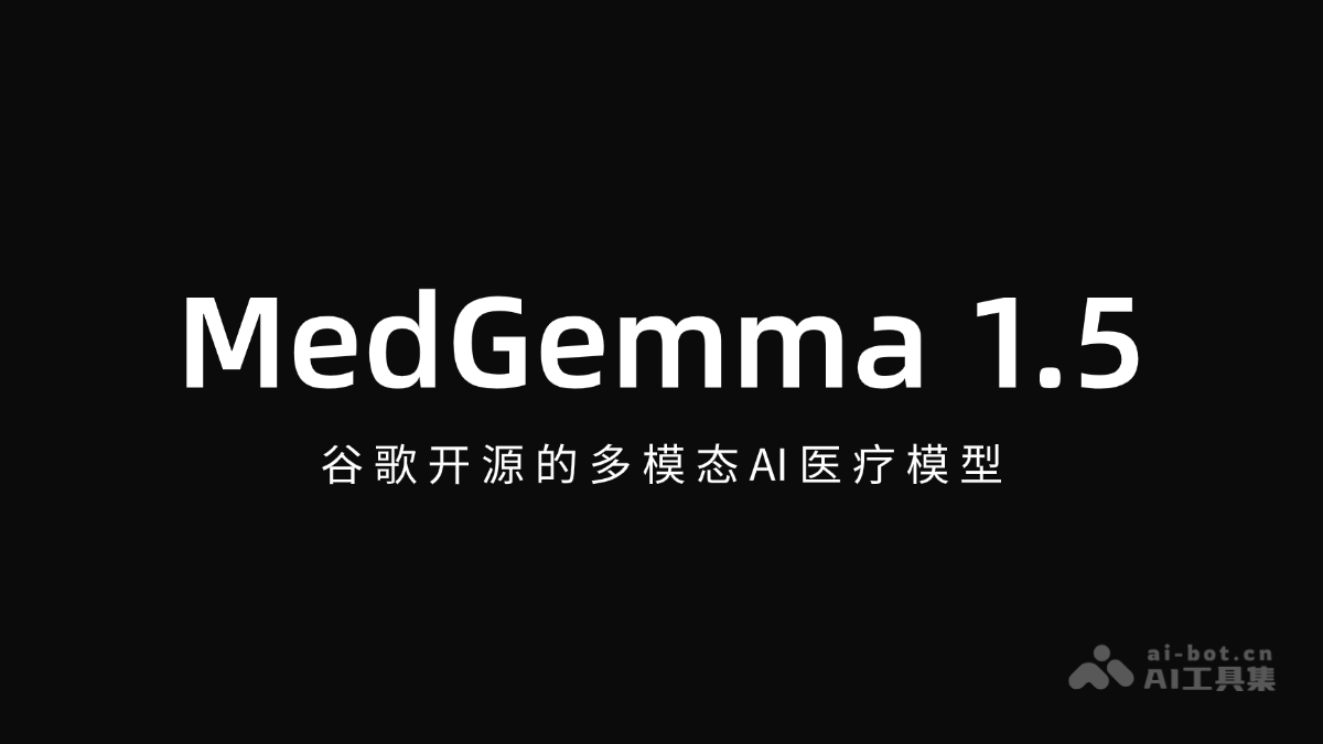 MedGemma 1.5-谷歌开源的多模态AI医疗模型