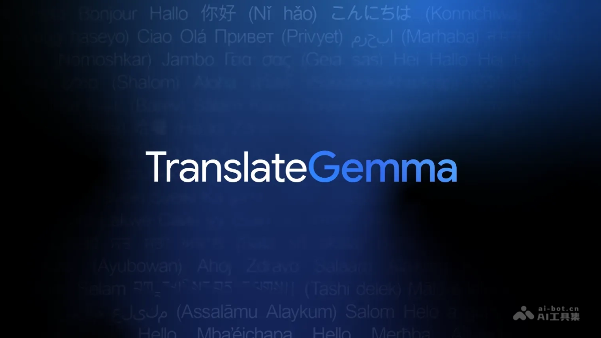 TranslateGemma-谷歌开源的系列翻译模型