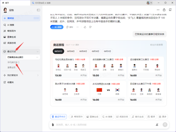豆包AI电脑版如何查看手机端对话&对话记录看不到怎么办