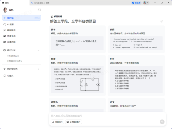 豆包AI电脑版能不能截图搜题&截图搜题准确度高不高