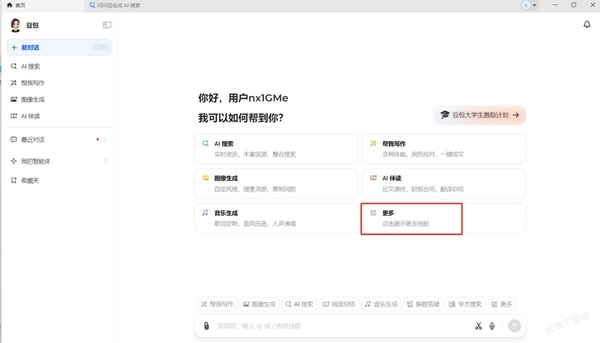 如何用豆包进行学术搜索&怎么引用豆包学术搜索中的论文