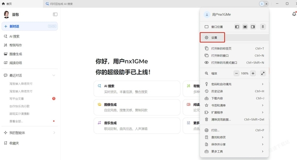 豆包都有哪些快捷键&豆包的快捷键如何修改