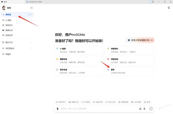 豆包如何对文件数据分析&豆包怎么生成表格文件