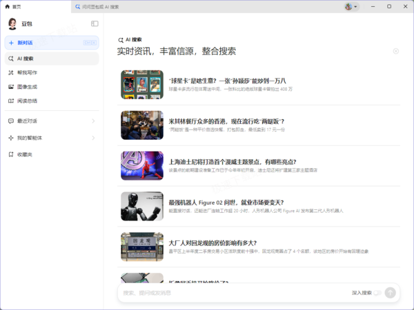 豆包AI电脑版可以语音聊天吗&是否能免费打语音电话