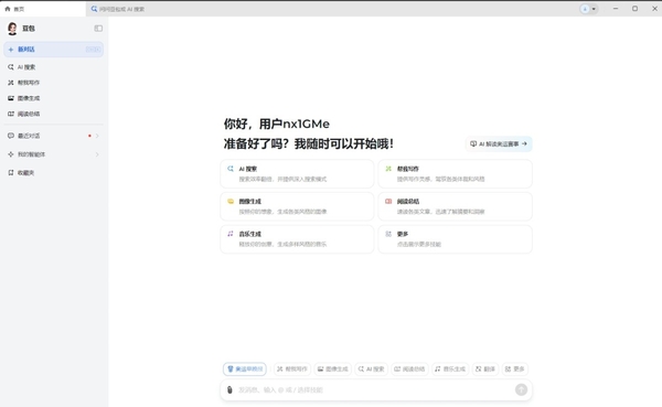 豆包都可以干嘛&豆包热门的AI功能有哪些