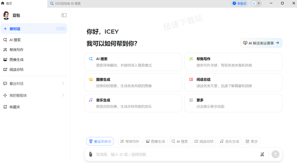 豆包电脑版和手机版有什么区别&哪个更好用