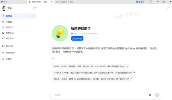 豆包解题答疑助手好用吗&豆包解题全流程一览