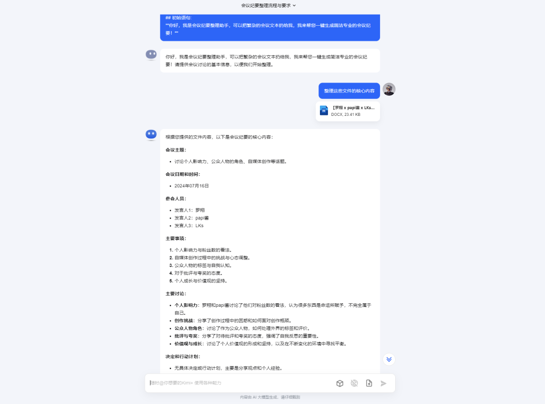 5分钟教你用AI整理会议纪要丨Kimi使用教程分享