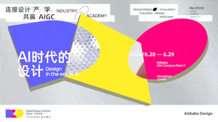阿里 D20 峰会精华全记录！如何成为 AI 时代的顶尖设计师？